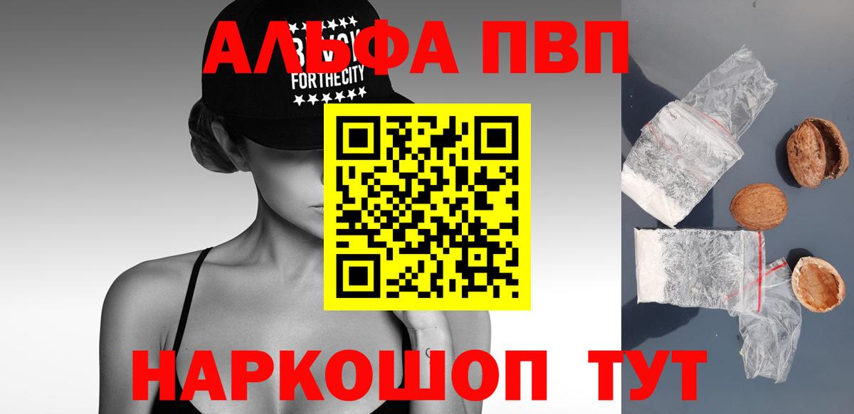 A-PVP VHQ  APVP кристаллы  Alpha-PVP СК  Сибай  где купить наркотик  Вход с VPN 