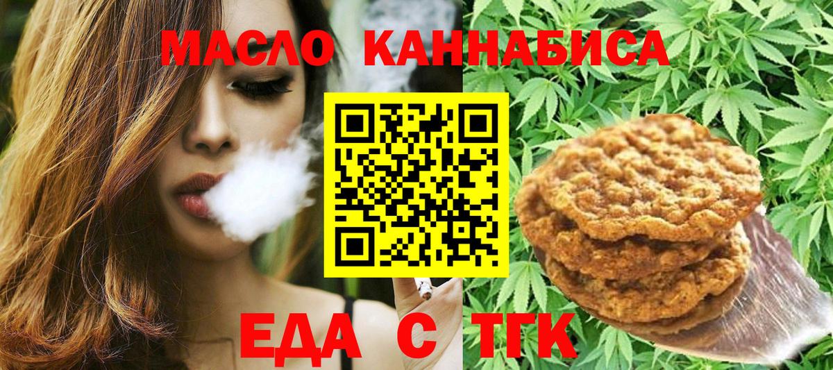 Еда ТГК конопля  Сибай 