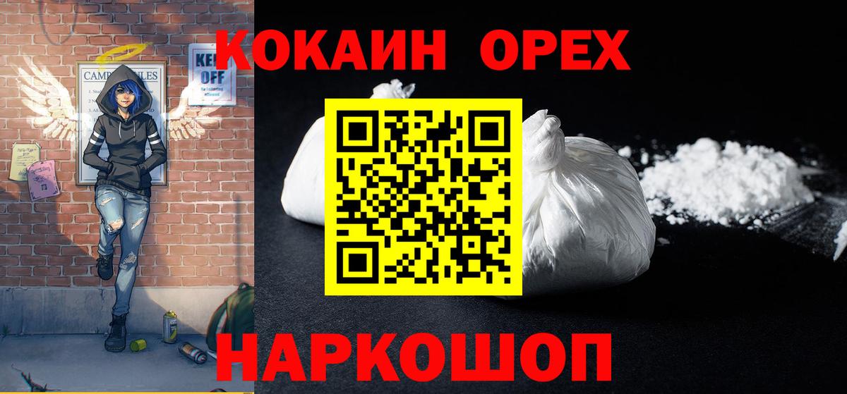 Кокаин 97%  Cocaine FishScale  Вход с VPN  Сибай 