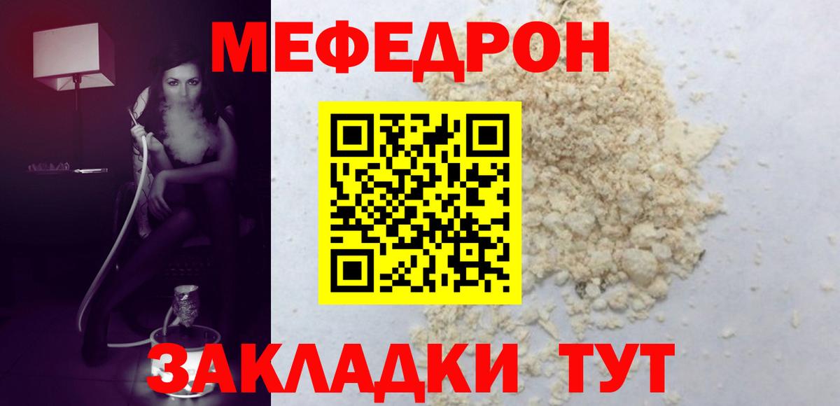 Мефедрон мука  Вход с VPN  МЯУ-МЯУ кристаллы  Сибай 
