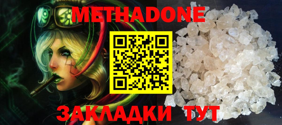 МЕТАДОН methadone  Метадон VHQ  Сибай 