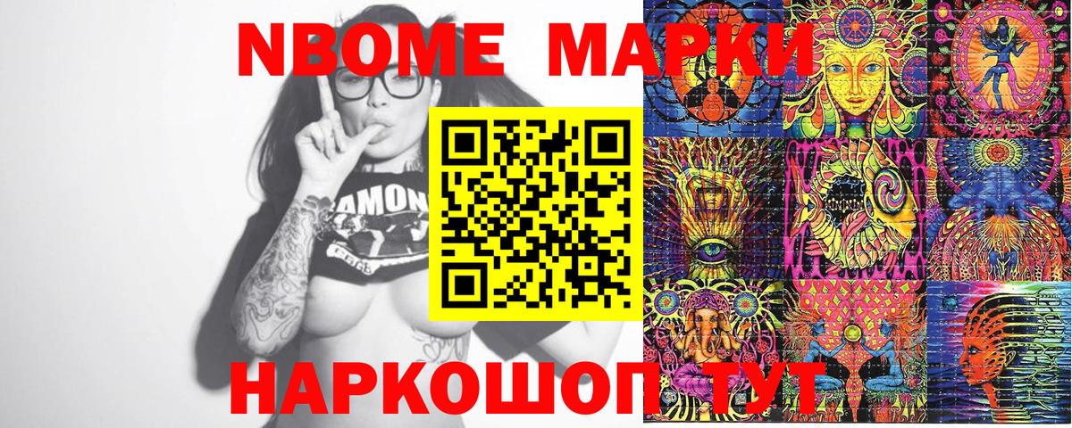 Марки NBOMe 1,8мг Сибай