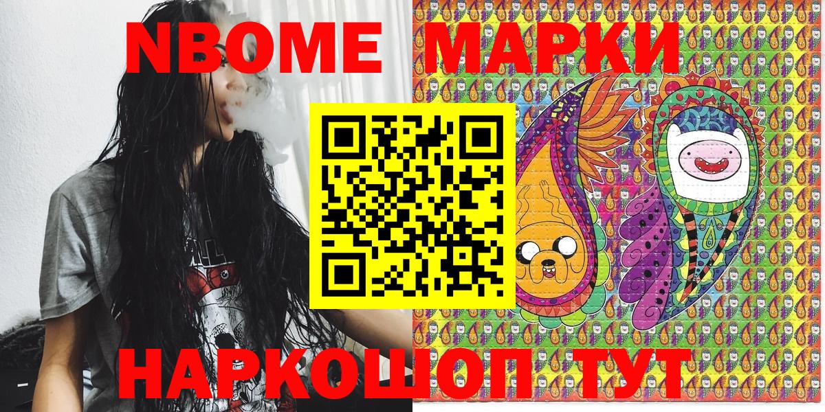 Наркотические марки 1,8мг  цены   Марки N-bome  Сибай  Наркотические марки 1,8мг 